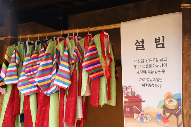 한국민속촌에서 준비한 설빔
