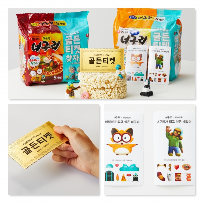 배달의민족이 농심과 손잡고 너구리 라면에 숨겨진 ‘골든티켓’의 주인공을 찾는 보물찾기 프로모션을 실시한다. (우아한형제들 제공)