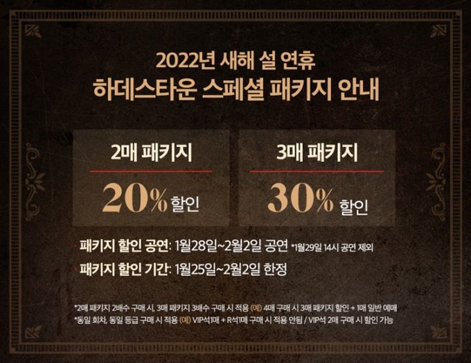 뮤지컬 하데스타운 할인정보© 뉴스1