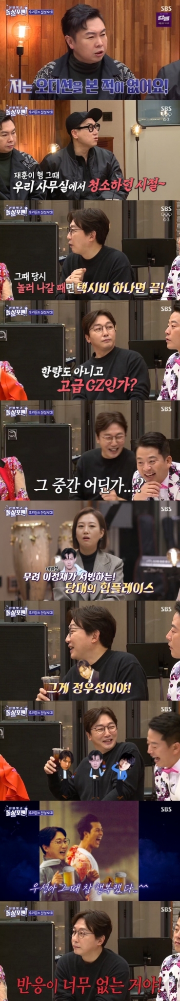 SBS '신발 벗고 돌싱포맨' © 뉴스1