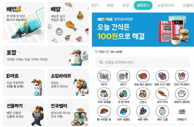 배민이 선보인 퀵커머스 단건배달 서비스 'B마트원'./사진=배민 앱 캡처