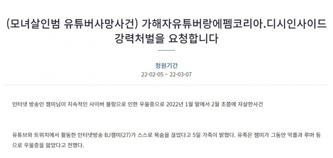 (청와대 국민청원 게시판 갈무리) © 뉴스1