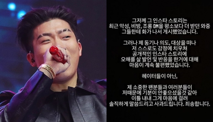 래퍼 창모가 자신의 SNS에 부적절한 발언을 올린 뒤 논란이 일자 사과했다. /사진=뉴스1