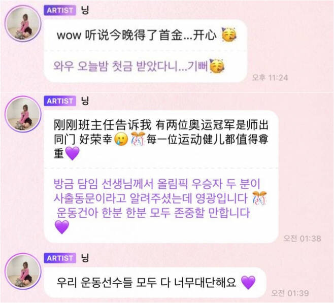 에스파 멤버 닝닝이 중국의 쇼트트랙 혼성계주 금메달 소식이 전해진 지난 5일 오후 프라이빗 메시지 플랫폼 ‘디어유 버블’에 글을 남겼다. /사진=디어유 버블 캡처