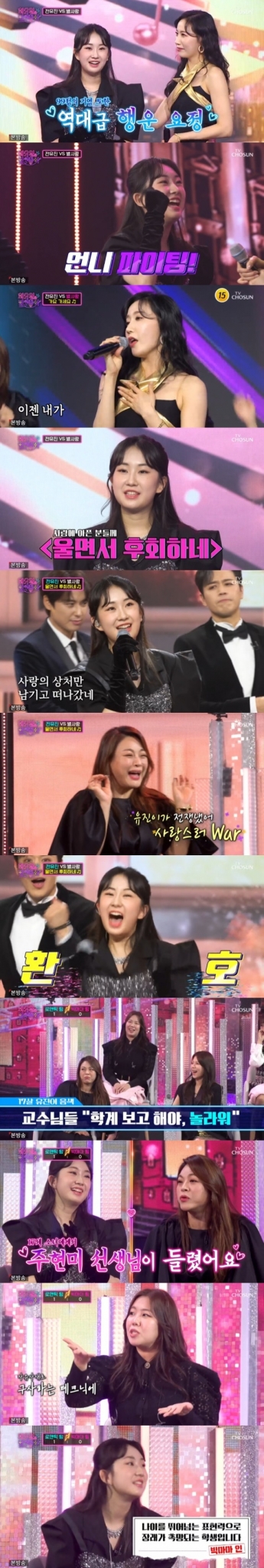 TV조선 '화요일은 밤이 좋아' © 뉴스1