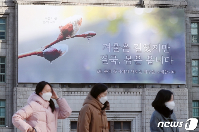 7일 오전 서울 중구 서울도서관 꿈새김판이 '겨울은 길었지만 결국, 봄은 옵니다'라는 문구로 새단장 돼 있다.  2022.2.7/뉴스1 © News1 민경석 기자