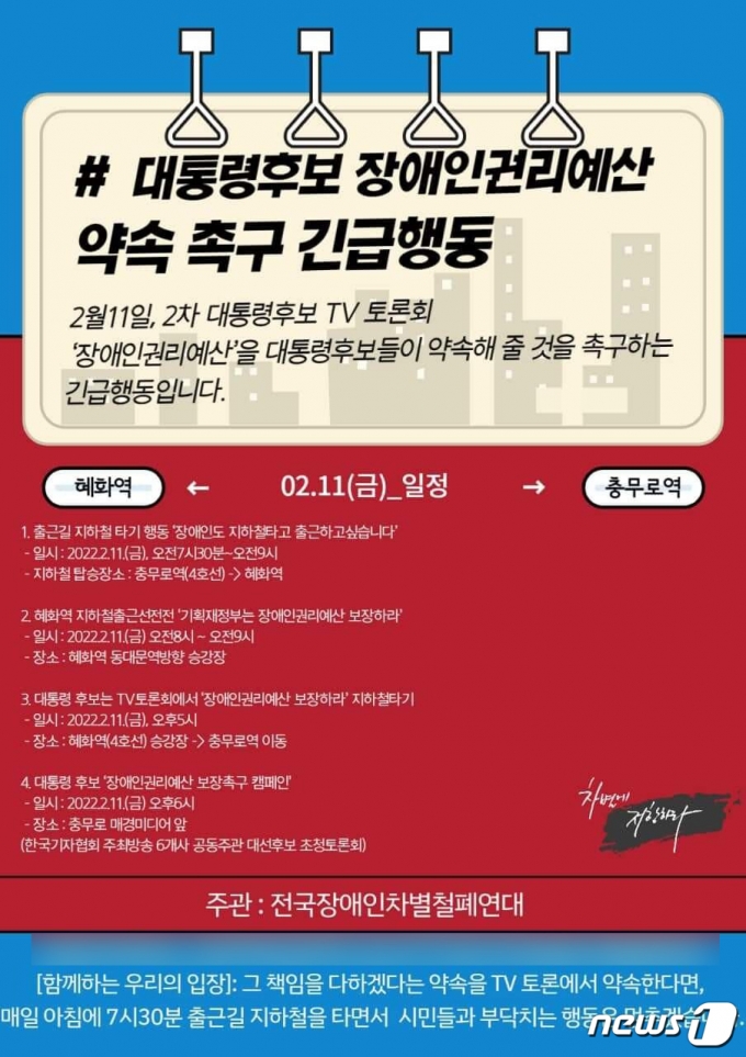 (전장연 제공) © 뉴스1