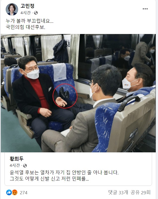 윤석열 국민의힘 대선 후보가 열차 안에서 신발을 신은 채 앞칸 빈 좌석에 발을 올린 사진이 공개되자 여권에서 비난이 일고 있다./사진=고민정 의원 페이스북 
