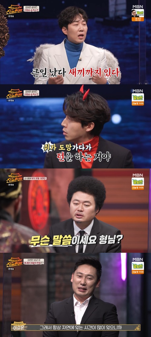 MBN '신과 한판' 방송 화면 캡처 © 뉴스1