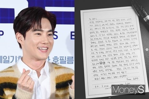 그룹 엑소(EXO) 멤버 수호가 소집해제 소감을 밝혔다. /사진=장동규 기자