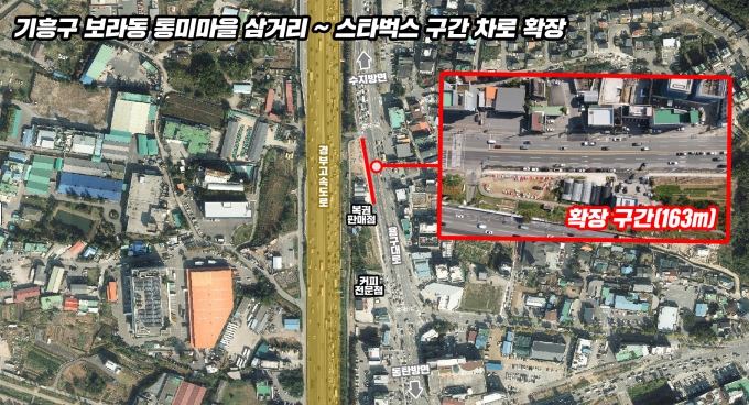 보라동 통미마을삼거리 스타벅스 구간. / 사진제공=용인시