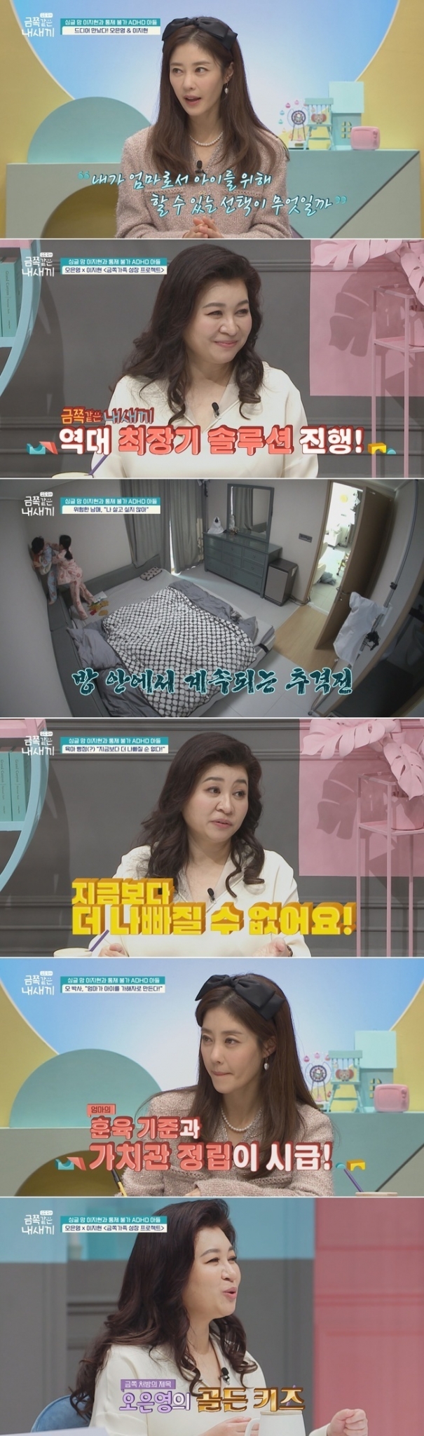 그룹 쥬얼리 출신 이지현이 '금쪽같은 내새끼' 오은영 박사를 찾는다. /사진='금쪽같은 내새끼' 제공