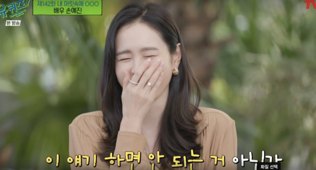 손예진이 ‘유 퀴즈 온 더 블럭’에서 착용한 반지에 대해 해명했다. /사진=tvN 방송캡처