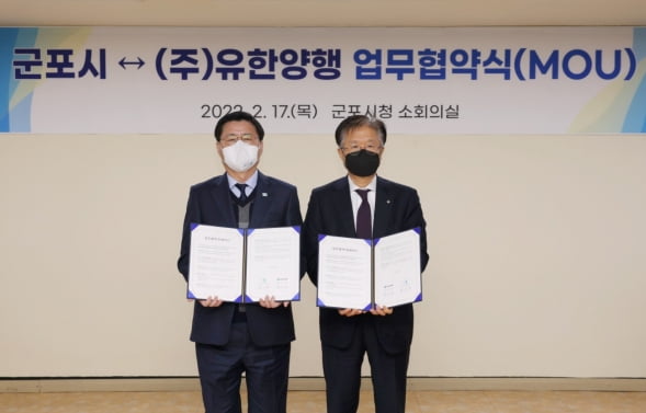 (사진 왼쪽부터) 한대희 군포시장과 조욱제 유한양행 대표가 ‘유한양행 바이오연구소 및 CMC센터 건립사업’ 추진을 위한 업무협약을 체결하고, 기념촬영을 하고 있다. / 사진 제공=유한양행