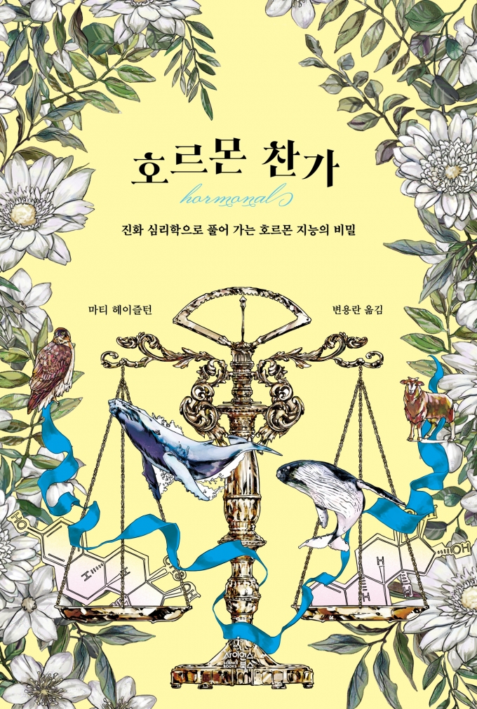 호르몬찬가© 뉴스1
