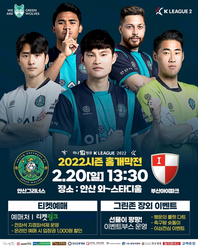 K리그2 안산 그리너스FC 2022 시즌 홈개막전 포스터. / 사진제공=안산시