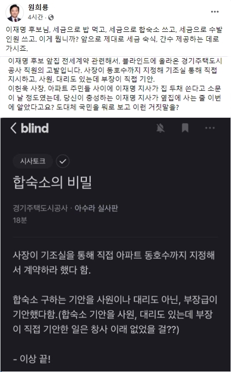 원 정책본부장이 이 후보 옆집 의혹에 대해 자신의 페이스북에 작성한 글. /사진= 페이스북 '원희룡' 캡처