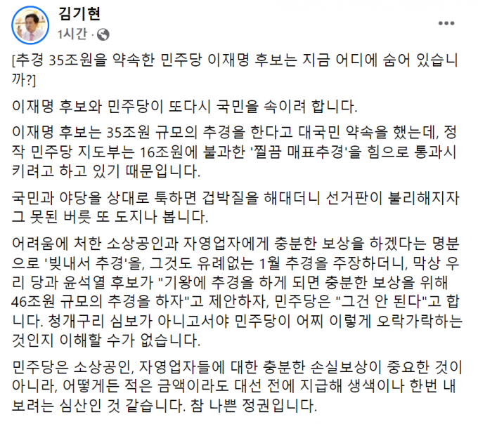 김 원내대표가 자신의 페이스북에 올린 글. /사진= 페이스북 '김기현' 캡처
