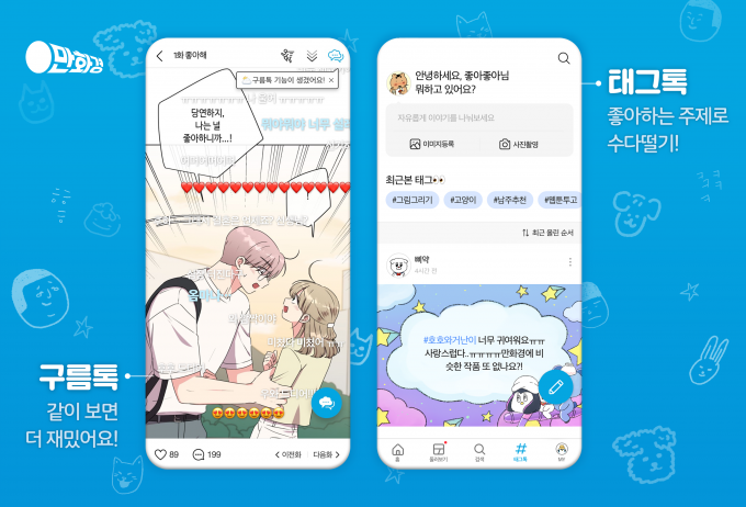 우아한형제들이 운영하는 웹툰 플랫폼 '만화경'이 사용자들 간 소통을 기반으로 빠르게 성장하며 Z세대의 만화 놀이터로 자리매김했다.(우아한형제들 제공)