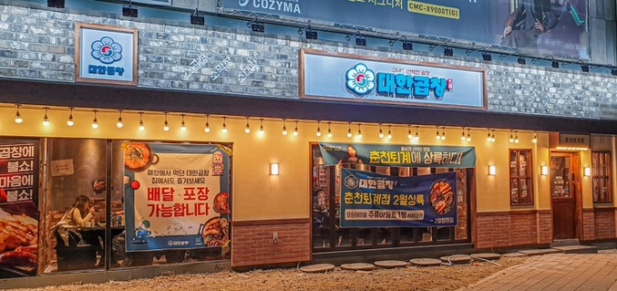 군자대한곱창, 춘천 퇴계점 오픈 … 강원지역 가맹점개설 확대나서