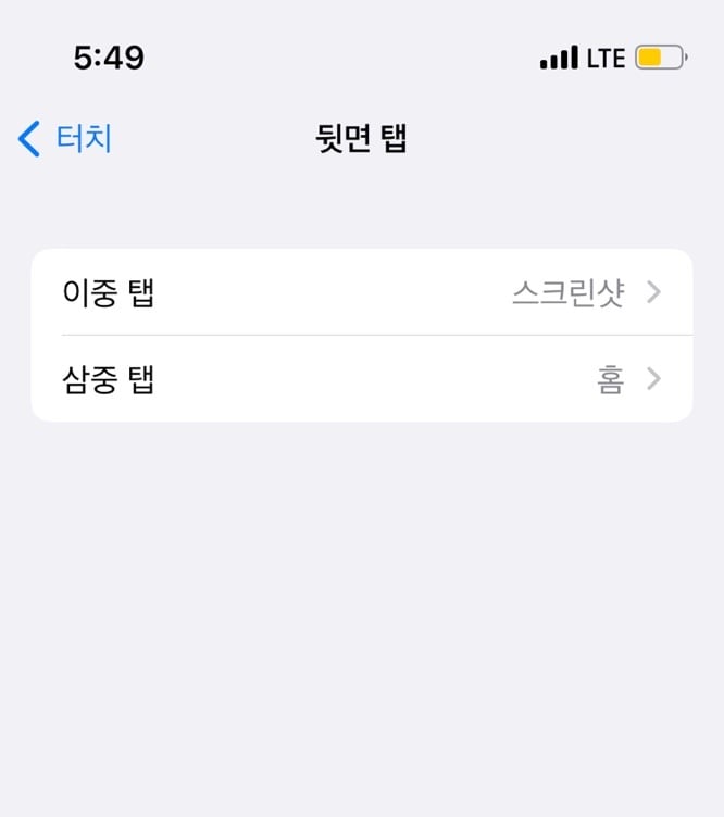 아이폰 설정에 들어가서 [손쉬운사용→터치→뒷면탭]으로 들어가면 이중탭과 삼중탭이 있다. /사진=송은정 기자