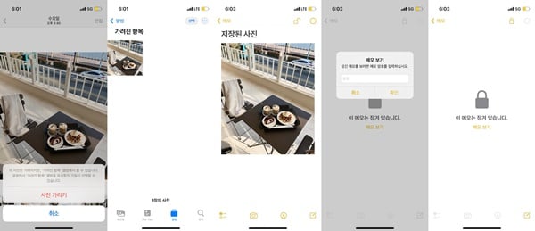 아이폰 갤러리에는 사진 숨기기 기능이 있다. 숨기고 싶은 사진을 선택하고 공유 버튼을 누른 다음에옆에 있는 메모를 눌러서 메모장에 저장을 해주면 된다.  위에 점 세개 버튼을 누르면 암호를 걸 수 있다. 암호를 걸면 비밀번호 없이는 절대 열 수 없는 '나만의 사진첩'이 생성된다./사진=송은정 기자
