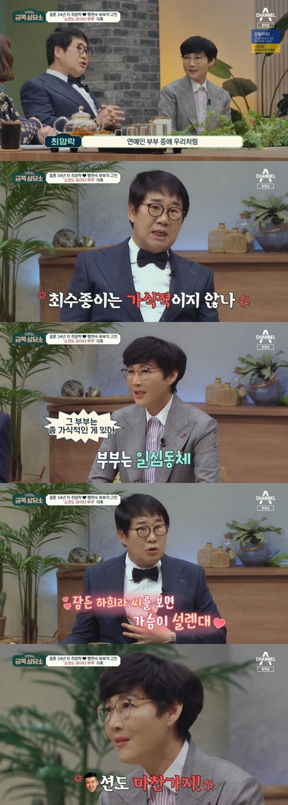 채널A '오은영의 금쪽 상담소' © 뉴스1
