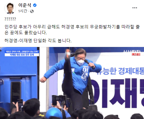19일 이준석 국민의힘 대표가 이날 이재명 더불어민주당 대선 후보가 시도한 하이킥 퍼포먼스를 평가했다. /사진=이준석 국민의힘 대표 페이스북