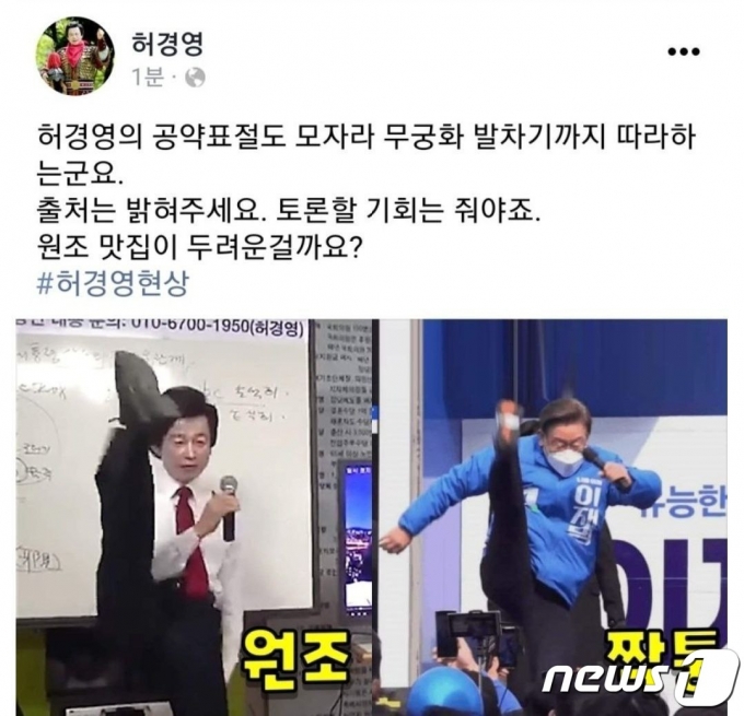 허경영 국가혁명당 대선 후보 페이스북 갈무리. © 뉴스1