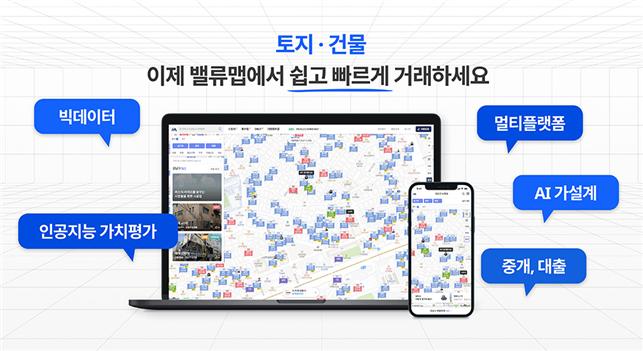 토지·건물 실거래가 플랫폼 ‘밸류맵’ 62억 투자 유치
