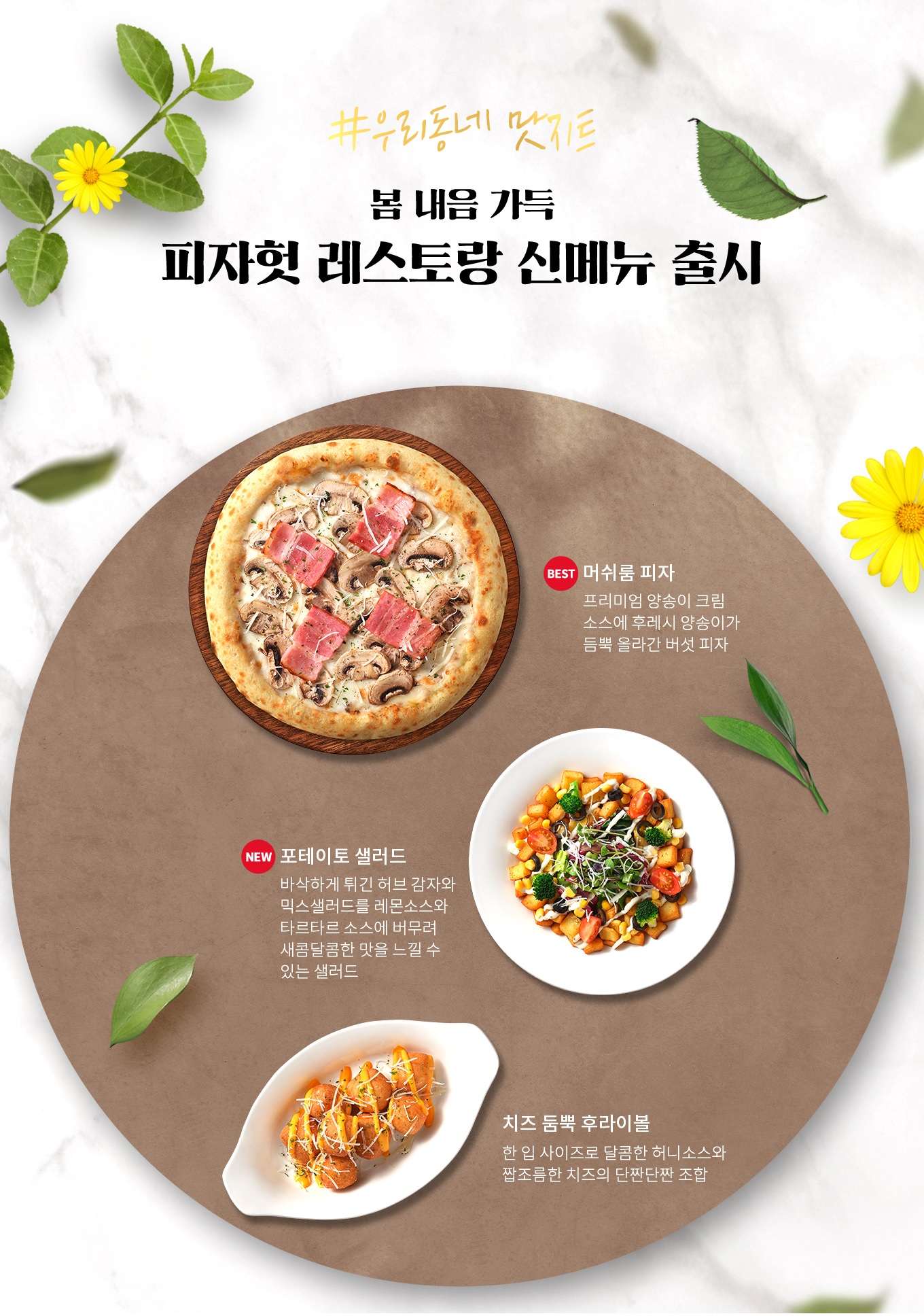 한국피자헛이 피자헛 레스토랑 매장에서 1인 고객을 겨냥한 신제품 3종을 선보였다. (피자헛 제공)
