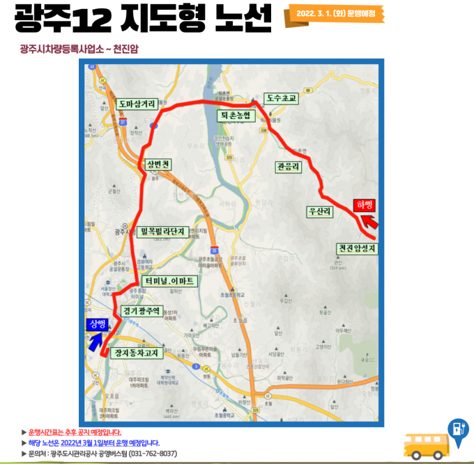 경기 광주12 지도형 노선도. / 자료제공=경기 광주시