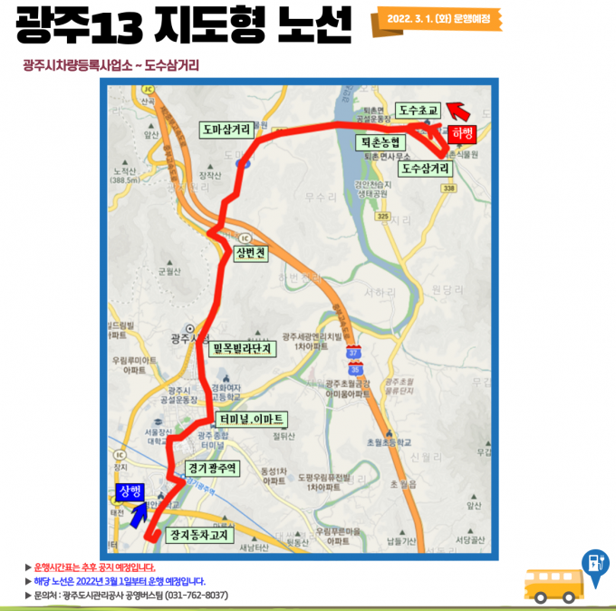 경기 광주13 지도형 노선도. / 자료제공=경기 광주시