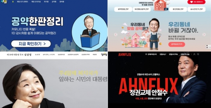 20대 대선 후보들이 디지털 환경에 친숙한 MZ세대(밀레니얼+Z세대)에 맞춰 메타버스, 온라인 게임 등을 통해 선거운동을 펼치고 있다. 사진은 왼쪽 상단부터 시계방향으로 이재명·윤석열·안철수·심상정 대선 후보의 '재밍' '윤집' '안플릭스' '심상정.com' 의 모습. /사진= 공식홈페이지 캡처
