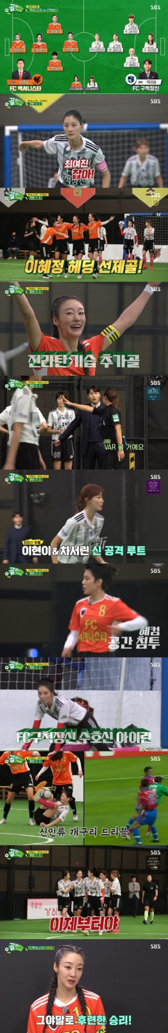 SBS '골 때리는 그녀들' © 뉴스1