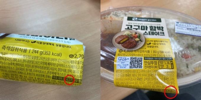 신제품 '너비아니김밥'(왼쪽, 붉은색 원)과 '고구마함박스테이크'. 성분에 '쇠고기 함유'를 확인할 수 있다./사진=연희진 기자