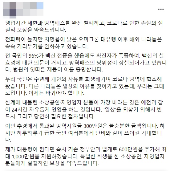 윤석열 국민의힘 대선 후보가 자영업자 손실보상을 확대한다는 공약을 내걸었다./사진=윤석열 국민의힘 대선 후보 공식 페이스북 캡처.