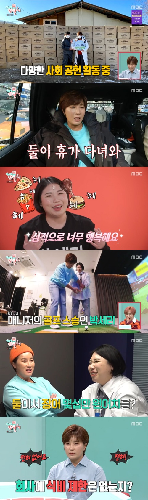 MBC '전지적 참견 시점' 방송 화면 캡처 © 뉴스1