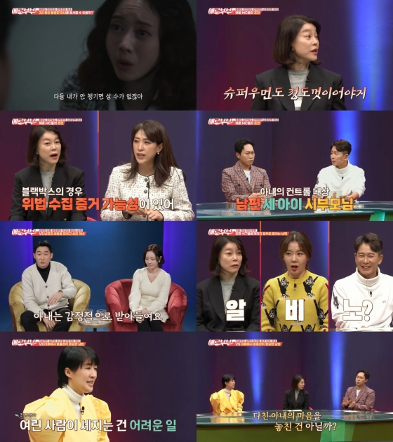 지난 26일 방송된 채널A·SKY채널 '애로부부'./사진=채널A, SKY채널 '애로부부'