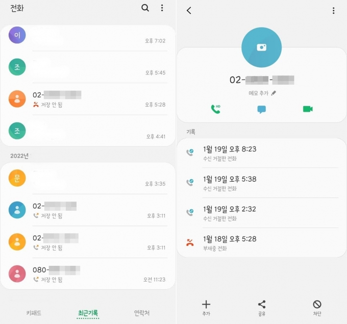 사진은 기자가 평소 받는 스팸 전화들. 밤낮할 것 없이 수시로 걸려온다. /사진=전은지 기자