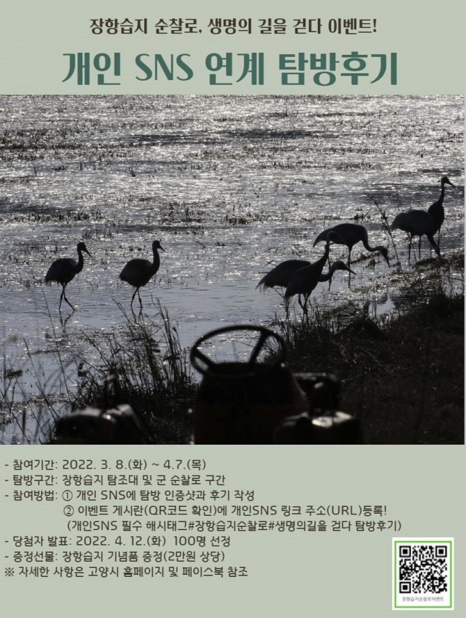 SNS 후기 이벤트 홍보 포스터. / 사진제공=고양시