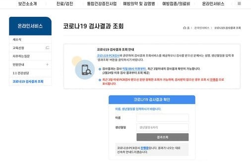 파주시, 보건소 PCR 검사 결과 온라인 확인 서비스. / 사진=홈페이지 캡처