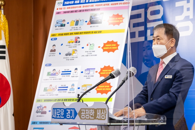 김영수 경기도 공정특별사법경찰단장은 공공임대주택 임차권 불법 중개행위, 사회복지시설 비리, 가짜석유 제조‧판매 등 불공정 신종범죄를 강도 높게 수사 중이라고 1일 밝혔다. / 사진제공=경기도
