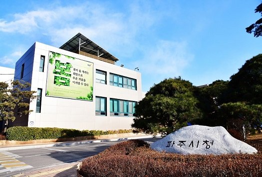 파주시청 전경. / 사진제공=파주시