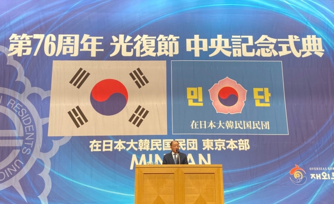 재일본대한민국민단 중앙본부는 1일 도쿄 미나토구에 있는 한국중앙회관에서 강창일 주일본 한국대사 등 50여명이 참석한 가운데 3·1절 기념식을 개최했다. 사진은 강창일 주일본대사가 제76주년 광복절 중앙기념식전에 참석한 모습./사진=주일본대한민국대사관