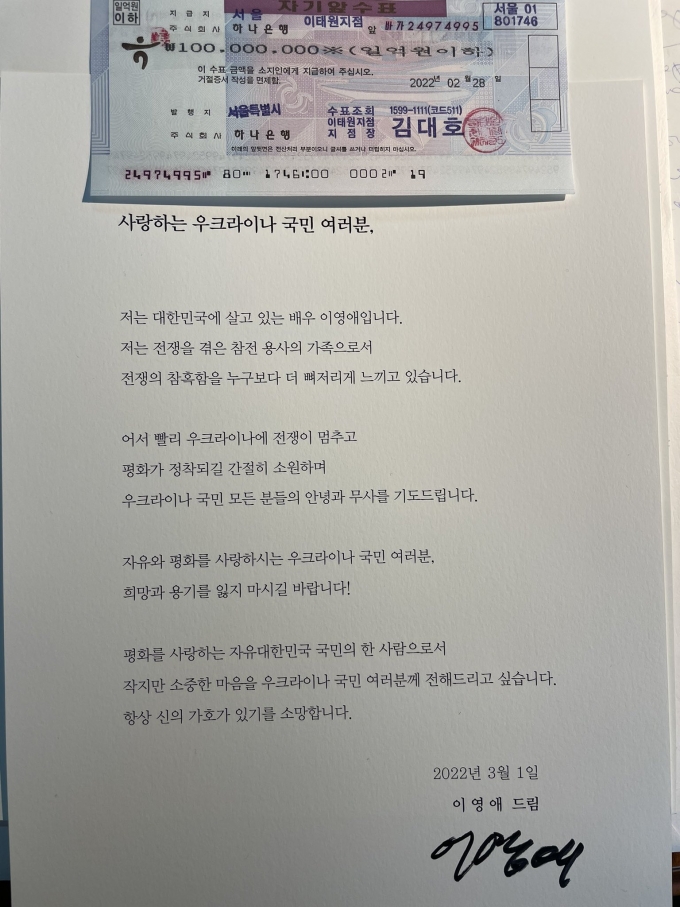 주한 우크라이나 대사 드미트로 포노마렌코가 공개한 이영애의 편지와 수표./사진=드미트로 포노마렌코 트위터