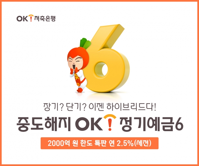 사진=OK저축은행