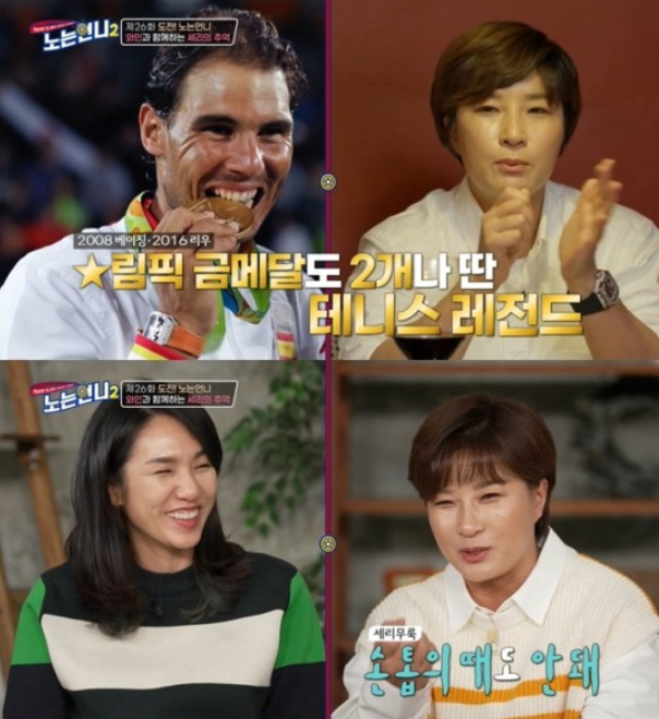 전 골프선수 박세리가 스페인 출신 테니스 선수 라파엘 나달의 어마어마한 누적 상금을 부러워 했다. /사진=티캐스트 E채널 예능 프로그램 '노는 언니2' 방송화면