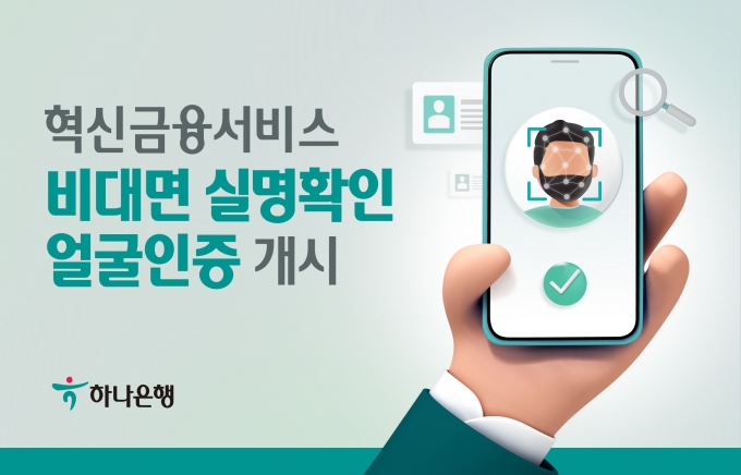 사진=하나은행