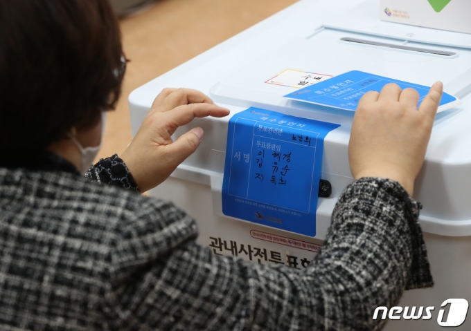 제20대 대통령선거 사전투표 첫날인 4일 오전 경기도 성남시 분당구 수내1동 행정복지센터에서 관계자가 투표 시작 전 특수봉인지를 부착하고 있다. 2022.3.4/뉴스1 © News1 김영운 기자